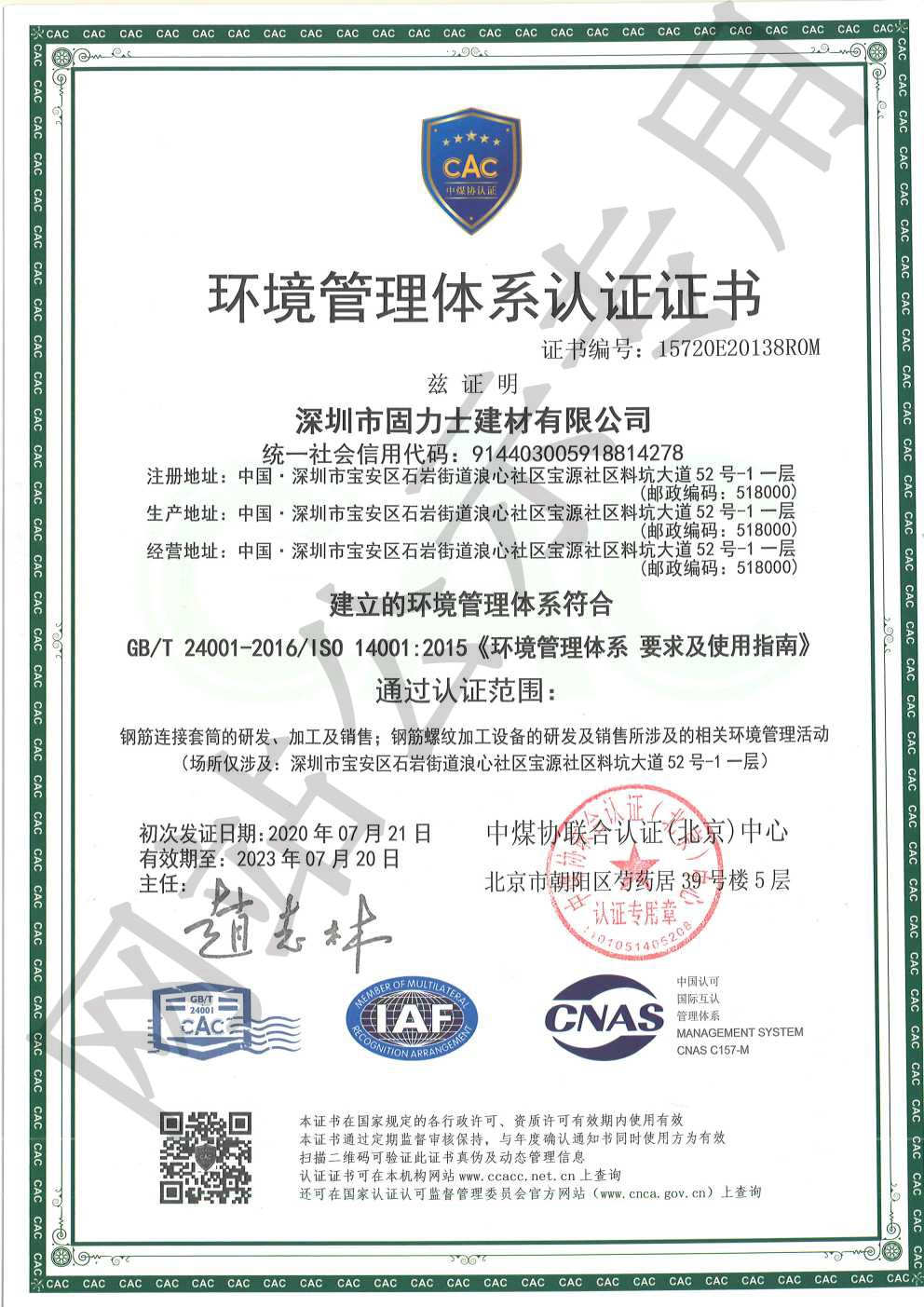 铺前镇ISO14001证书