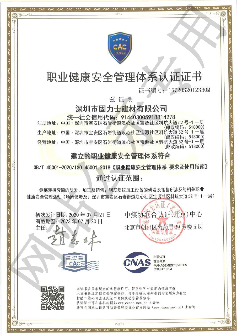 铺前镇ISO45001证书